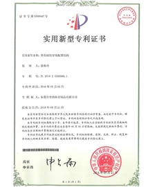 專利證書-羽毛球穿線配置結構