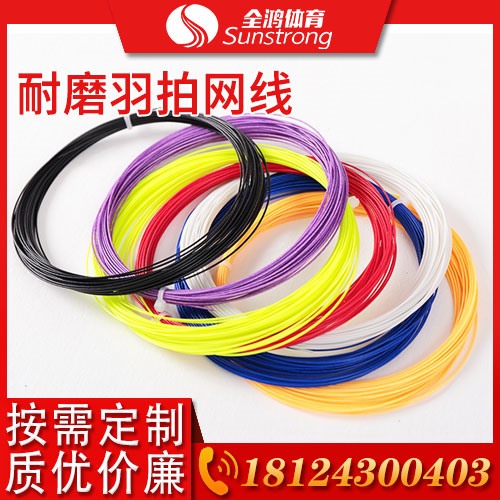 耐磨羽拍網線