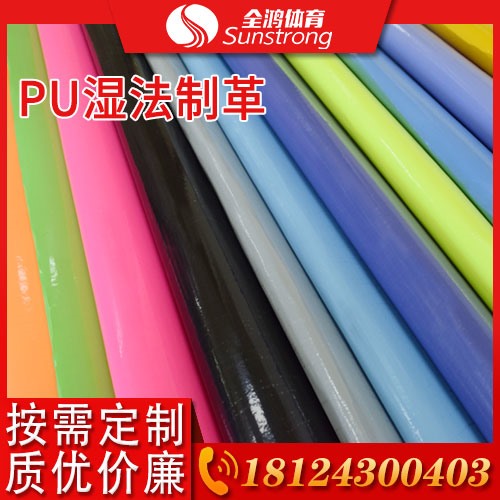 PU濕法制革
